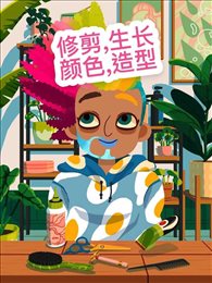 托卡美发沙龙4可化妆版i(Hair Salon4)