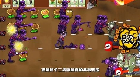 植物大战僵尸二战版(Plants vs. Zombies FREE)