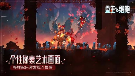 重生细胞免费版完整版(Deadcells)