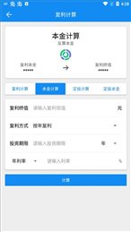复利计算器app