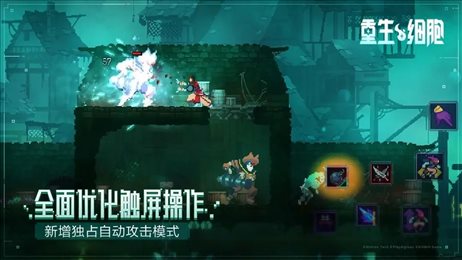 重生细胞免费版完整版(Deadcells)