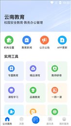 云南教育app