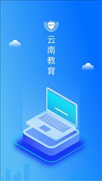 云南教育云app(云南教育)