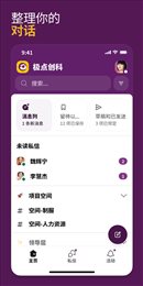 slack安卓版app