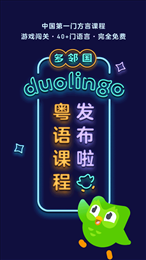 duolingo(多邻国)