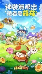 菇勇者传说官方正版(Legend of Mushroom)