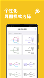 MindLine手机版(思维导图)