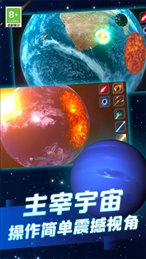 星球爆炸模拟器2.4.0