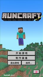 我的逝界火山哥哥(Runcraft)