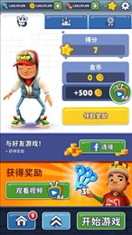 地铁跑酷老版本(Subway Surf)