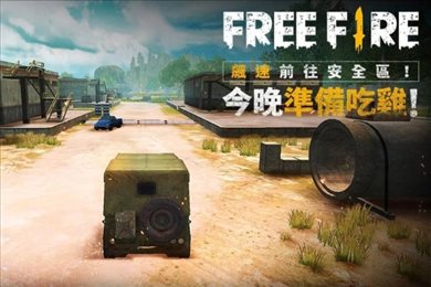 自由开火我要活下去国际服官方最新版(Free Fire)