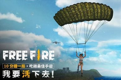 自由开火我要活下去国际服官方最新版(Free Fire)