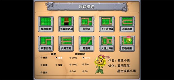 植物大战僵尸嫁接版1.108