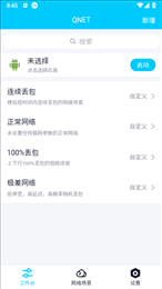 pnet弱网新版本(QNET)