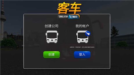 公交车模拟器ultimate正版(Bus Simulator - Danger Roads)