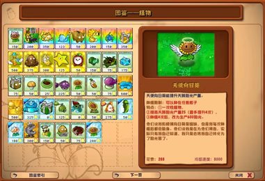 植物大战僵尸杂交版2.5