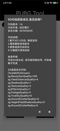 pubg画质助手120帧(PUBG Tool)