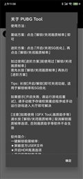 pubg画质助手120帧(PUBG Tool)