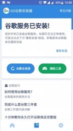 谷歌安装器app