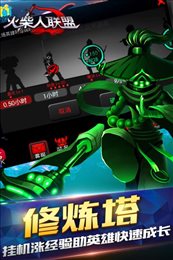 火柴人联盟1官方版