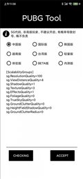 PUBG画质助手(PUBG Tool)