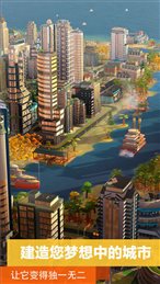 模拟城市我是巿长官方版(SimCity)