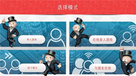 monopoly大富翁