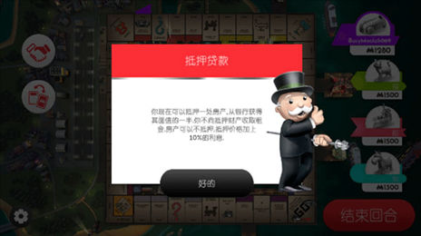 monopoly大富翁