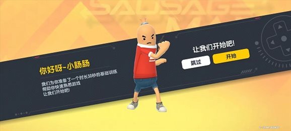 香肠派对ss17赛季