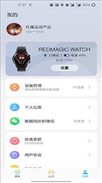 红魔运动app