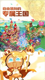 饼干人王国中文版(Cookie Run: Kingdom)