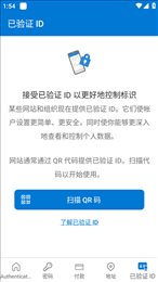 微软身份验证器app(Authenticator)