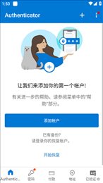 微软身份验证器app(Authenticator)