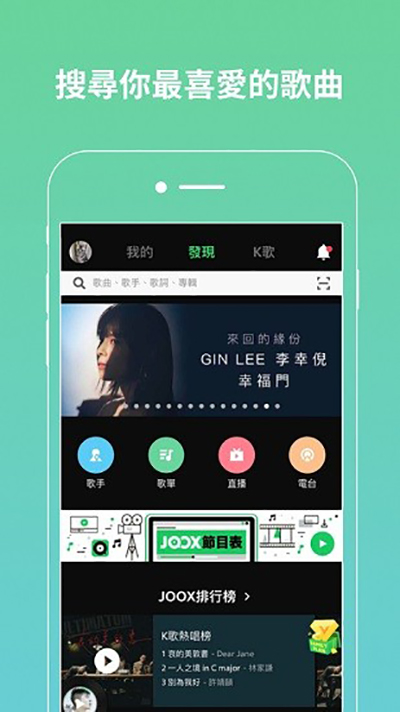 joox安卓版