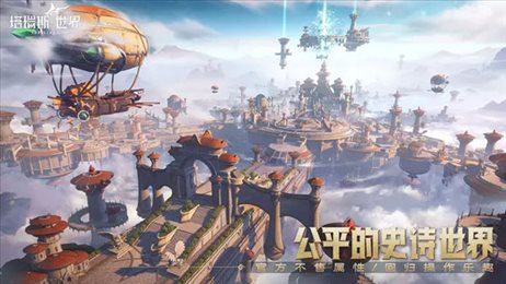 塔瑞斯世界s1赛季
