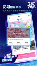 墨迹天气2024最新版