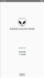 foobar2000中文版