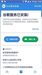 谷歌三件套官方版(Go安装器)