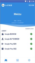 谷歌三件套官方版(Go安装器)