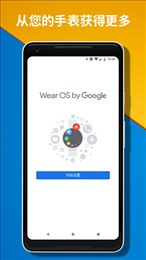 Wear OS by Google中国版